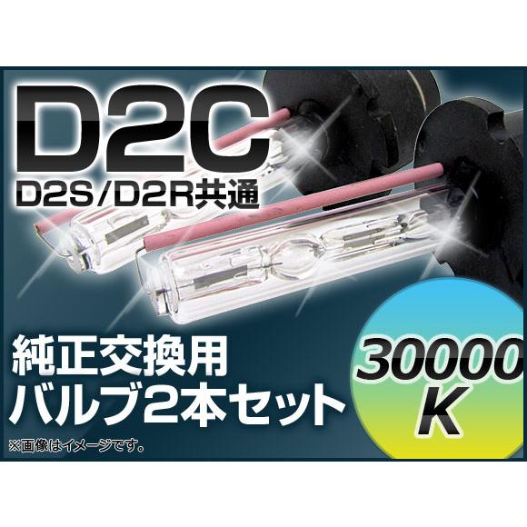 AP HIDバルブ(HIDバーナー) 30000K 35W D2C(D2S/D2R) 交換用 AP-...