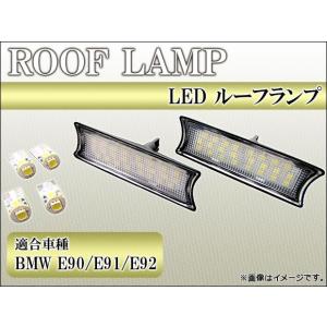 ルーフランプ BMW-001 BMW E90/E91/E92 LED AP-RL-☆｜apagency