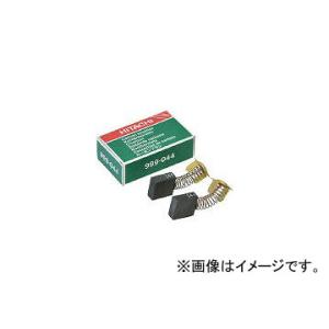 日立工機/HITACHI カーボンブラシ No44 2個入 999044(3645860) JAN：...