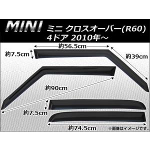 サイドバイザー BMW MINI R60 2010年〜 入数：1セット(4枚) AP-SVTH-BM21
