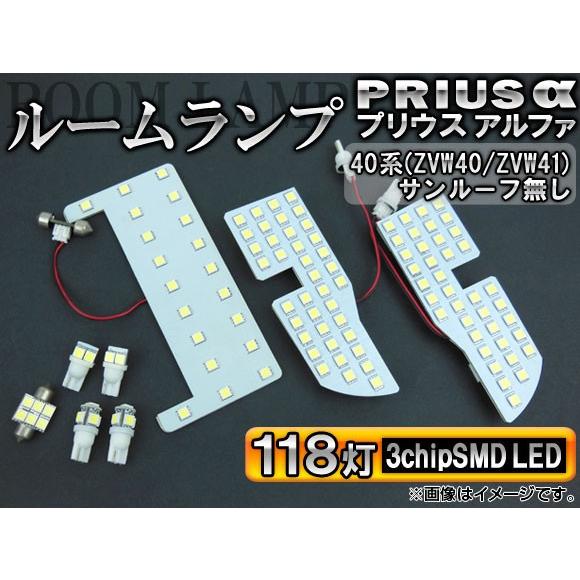 ルームランプセット トヨタ プリウスα 40系(ZVW40,ZVW41) サンルーフ無し 2011年...