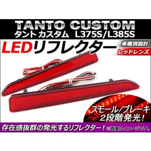 タントエグゼ L455S L465S パーツ T20 LED ダブル レッド テールランプ