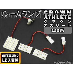 LEDルームランプキット トヨタ クラウン アスリート 180系 2003年〜2008年 ホワイト SMD 48連 AP-TN-6079 入数：1セット(3点)｜apagency