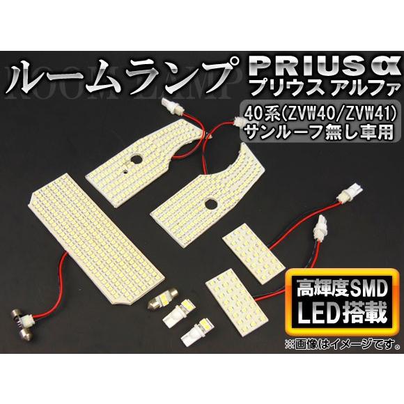 LEDルームランプキット トヨタ プリウスα 40系(ZVW40,ZVW41) サンルーフ無し 20...