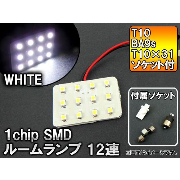 AP 1チップ SMD LEDルームランプ ホワイト T10/BA9s/T10×31ソケット3個付き...
