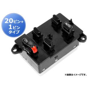 パワーウィンドウスイッチ ホンダ ザッツ JD1/JD2 2001年〜2009年 20+1ピンタイプ AP-PSD013