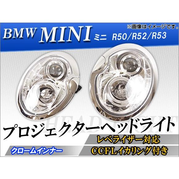 CCFLリング付 プロジェクターヘッドライト ミニ(BMW) R50,R52,R53 クロームインナ...