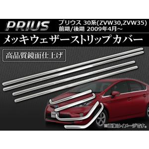 トレンドエックス プリウス ZVW30 ドアミラーアームカバー ABS製