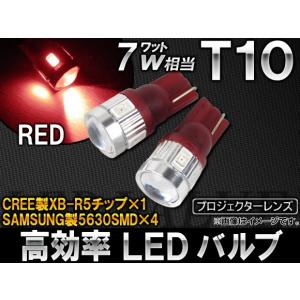 AP 高効率LEDバルブ レッド CREE製/SAMSUNG製チップ採用 5連 7W相当 T10ウェッジ AP-HPT10-7W-5R 入数：2個