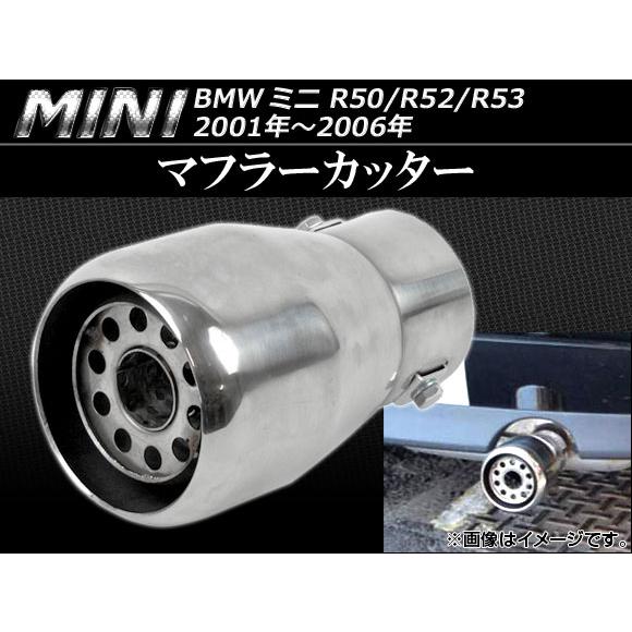 マフラーカッター ミニ(BMW) R50,R52,R53 2001年〜2006年 パンチングメッシュ...