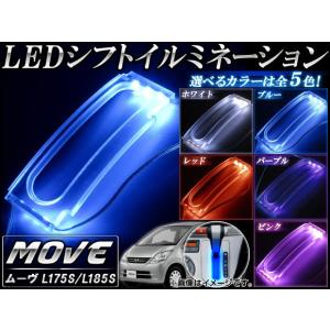オートパーツエージェンシー LEDシフトイルミネーション ダイハツ