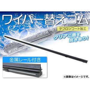 ワイパーブレードゴム ホンダ モビリオスパイク GK1,GK2 2002年09月〜2008年06月 テフロンコート レール付き 450mm 助手席 APR450｜apagency