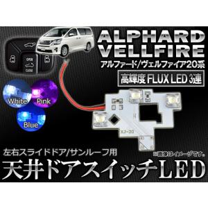 トヨタ純正 20系 ヴェルファイア アルファード スライドドアツィーター