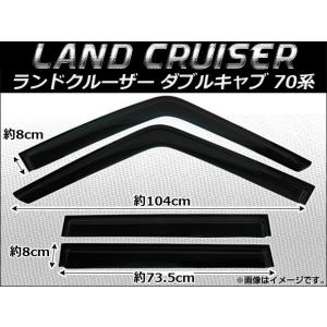 トヨタ ランドクルーザー70 純正サイドバイザー 1台分 GDJ76W ワイド