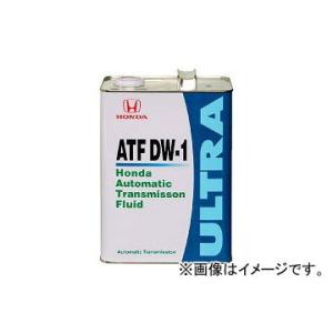 ホンダ純正 トランスミッションフルード ウルトラATF-DW1 08266-99964 入数：4L×...