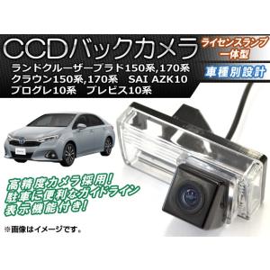 CCDバックカメラ トヨタ クラウン GS/LS/JZS150系,GS/JKS/JZS170系 1995年08月〜2003年11月 ライセンスランプ一体型 AP-BC-TY09B