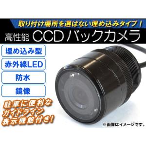 AP CCDバックカメラ 鏡像 12V 埋め込み型 暗視用赤外線LED AP-CMR-001-B｜apagency