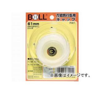 大澤ワックス BOLL 万能携行缶用穴アリキャップ 直径50mm用 XA-61 JAN：4952703330211