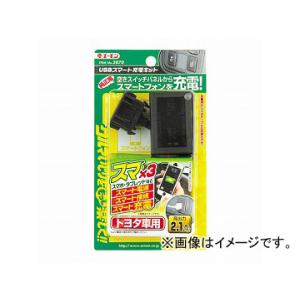 エーモン USBスマート充電キット(トヨタ車用) 2870