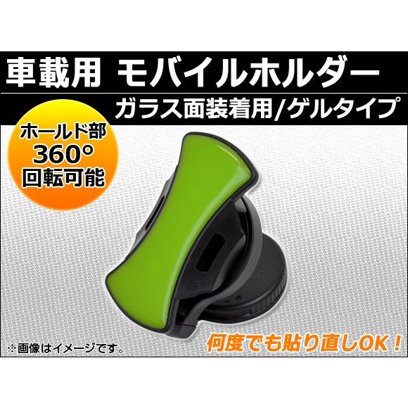 AP 車載用 モバイルホルダー ゲルタイプ ガラス装着用 AP-PHOH-C