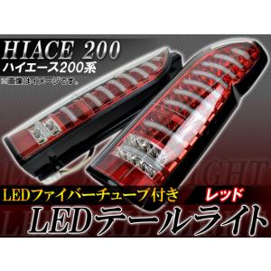 TOMS/トムス LEDテールランプ トヨタ ハイエース GDH2＃＃/KDH2