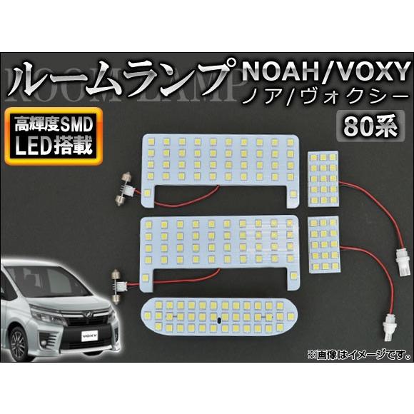 LEDルームランプキット トヨタ ノア/ヴォクシー 80系 2014年01月〜 ホワイト SMD 1...