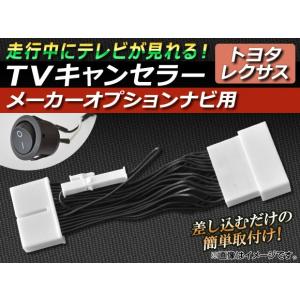 TVキャンセラー トヨタ アルファード/ヴェルファイア 20系 2008年05月〜2011年10月 メーカーオプションナビ用 スイッチ付 AP-TVNAVI-T1｜apagency