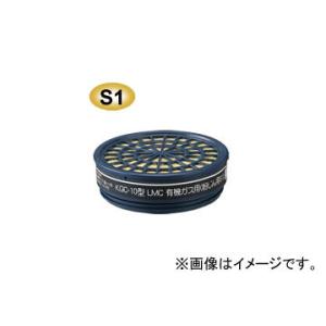 興研/KOKEN 直結式小型吸収缶 有機ガス・粉じん用 KGC-10型LMC