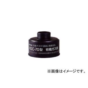 興研/KOKEN 直結式吸収缶 有機ガス用 KGC-70型｜apagency