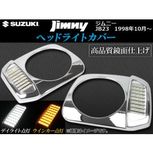 ジムニー スズキ ジムニー/ワイド/シエラ JB23 JB33 JB43 ヘッドライト