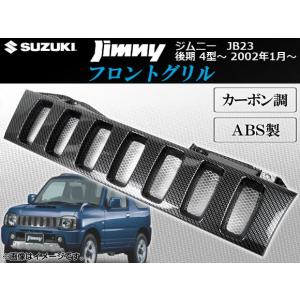 オートパーツエージェンシー メッキフロントグリル スズキ ジムニー