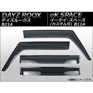 サイドバイザー ニッサン デイズルークス B21A 2014年02月〜 入数：1セット(4枚) APSVC212｜apagency