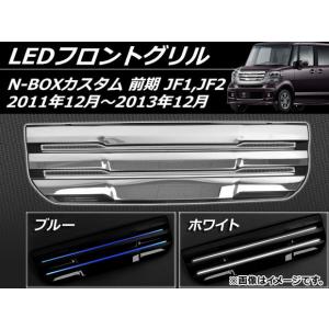 特価 N-BOX カスタム JF1/JF2 専用 フロントグリルカバー ガーニッシュ