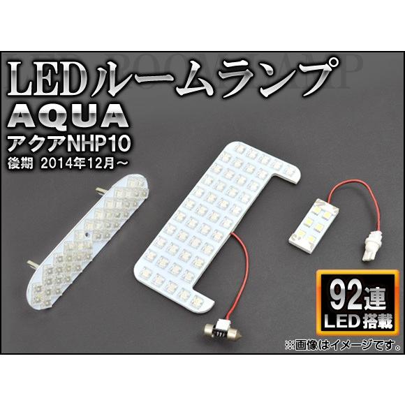 LEDルームランプ トヨタ アクア NHP10 後期 2014年12月〜 92連 AP-SRL-T2...