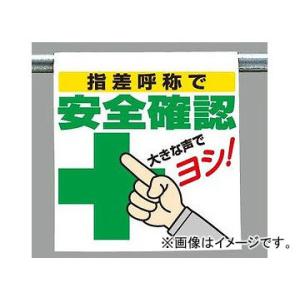 指差呼称確認イラストの商品一覧 通販 Yahoo ショッピング