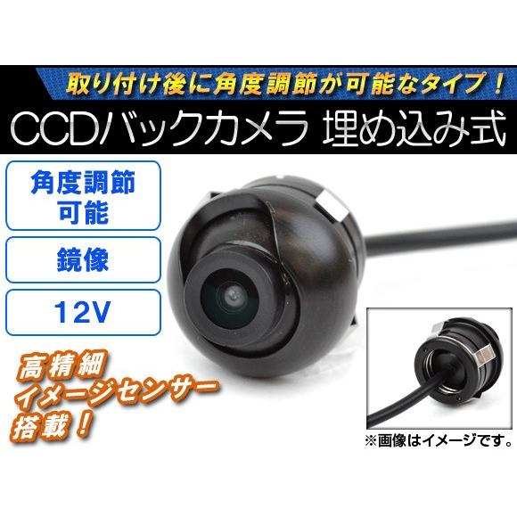 AP CCDバックカメラ 角度調整可能 超小型 埋め込み式 鏡像 APCMR-F-NOSEL