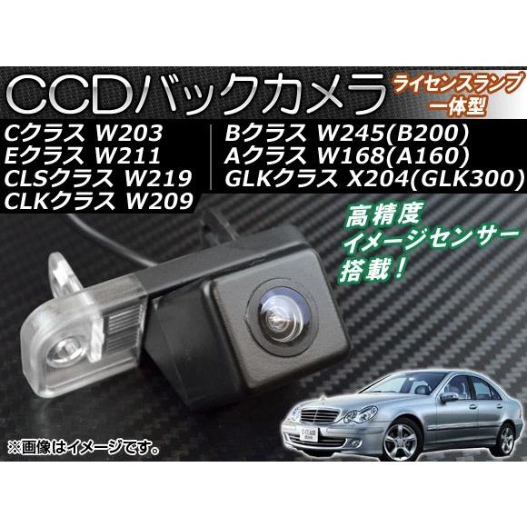 CCDバックカメラ メルセデス・ベンツ CLSクラス W219 2005年02月〜2011年02月 ...