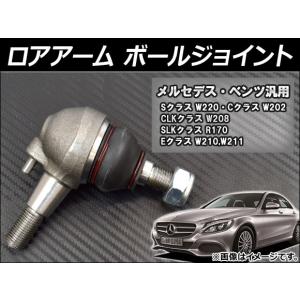 ロアアーム ボールジョイント メルセデス・ベンツ SLKクラス R170 SLK230KOMPRESSOR AP-BALLJOINT-BENZ｜apagency