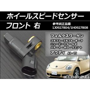 ホイールスピードセンサー フォルクスワーゲン ボーラ 1J系 1996年〜2005年 右用 フロント AP-SPSENSOR-FRR｜apagency