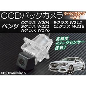 CCDバックカメラ メルセデス・ベンツ Aクラス W176 2013年01月〜 ライセンスランプ一体型 AP-BC-BZ02｜apagency