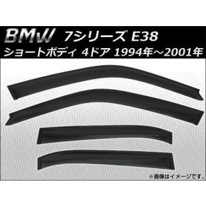 サイドバイザー BMW 7シリーズ E38 ショートボディ 4ドア 1994年〜2001年 AP-SVTH-BM12 入数：1セット(4枚)｜apagency
