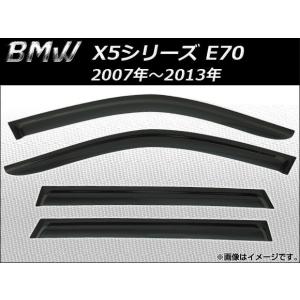 サイドバイザー BMW X5シリーズ E70 2007年〜2013年 AP-SVTH-BM14 入数：1セット(4枚)｜apagency