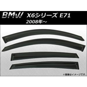 サイドバイザー BMW X6シリーズ E71 2008年〜 AP-SVTH-BM20 入数：1セット(4枚)｜apagency
