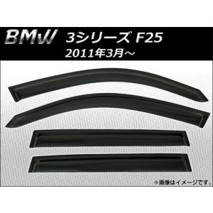 サイドバイザー BMW X3シリーズ F25 2011年03月〜 AP-SVTH-BM23 入数：1セット(4枚)｜apagency