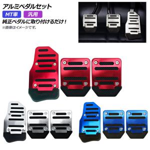 オートパーツエージェンシー AP アルミペダルセット 滑り止め付き MT車