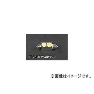 HKB ALTAIR LED汎用ルームランプ T10×36アルミボディー ALHP36MM-2W