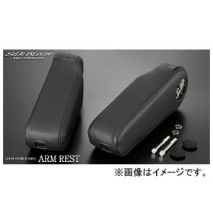 シルクブレイズ BIGアームレスト ブラック SB-AMR-8NV-BK-LR 入数：左右セット ト...
