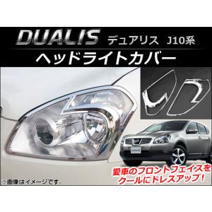 日産（NISSAN） デュアリス(KJ10 KNJ10) D2S D2R 専用 純正キセノン用