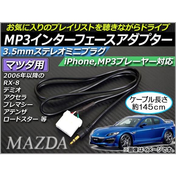 AP MP3インターフェースアダプター 約145cm 12V 3.5mmAUXステレオミニプラグ マ...