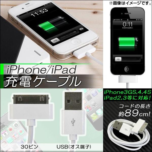 AP iPhone用充電ケーブル iPhone3GS,4,4S/iPad2,3等に対応！ 30ピン ...